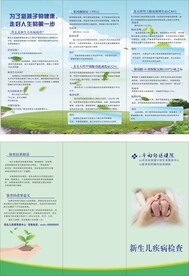 新生儿疾病检查