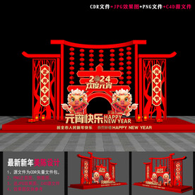 2024元宵美陈