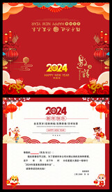 2024龙年邀请函
