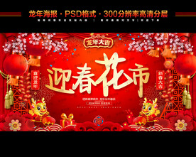 迎春花市