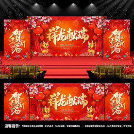 春节晚会