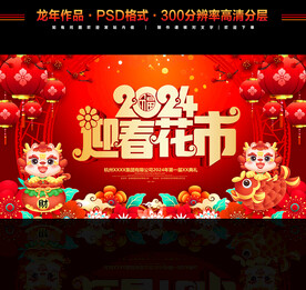迎春花市