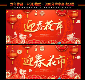 迎春花市