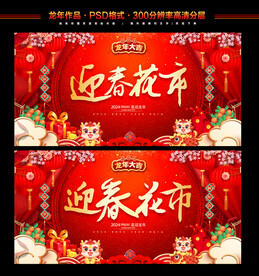 迎春花市