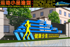 健康步道