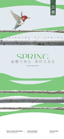 立春节气海报
