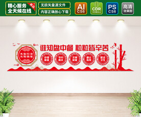 光盘行动文化墙