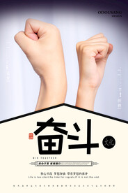 奋斗