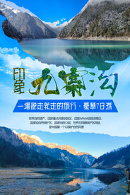 九寨沟