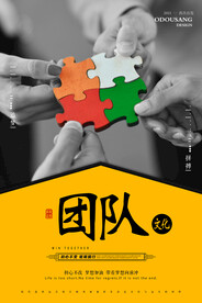 团队