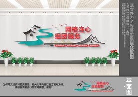 网格服务驿站文化墙