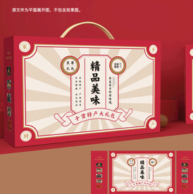 特产礼包