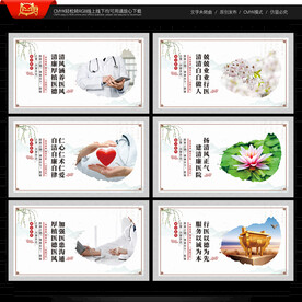 清廉医院文化墙