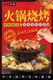 火锅烧烤