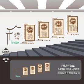 学校楼梯文化墙