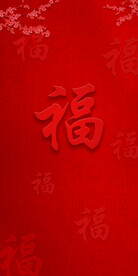 福字背景