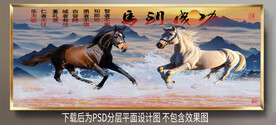 高清骏马装饰画