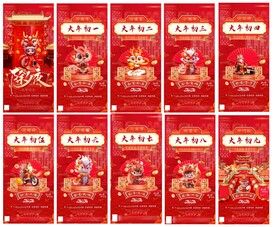 春节民俗地产节气刷屏稿