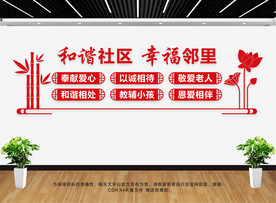 和谐社区