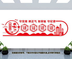 廉洁文化