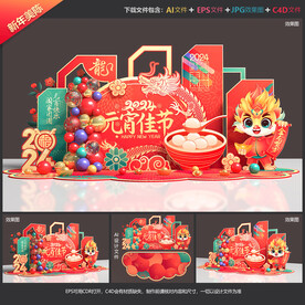 元宵节美陈