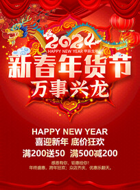 2024新春年货节