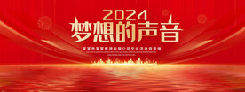 梦想的声音