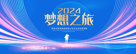 梦想之旅