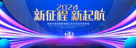 新征程新起航