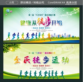 健康从徒步开始
