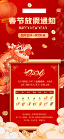 春节放假通知海报