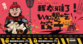 饺子
