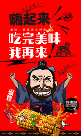 烤玉米