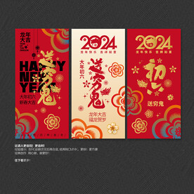 2024大年初六送穷鬼