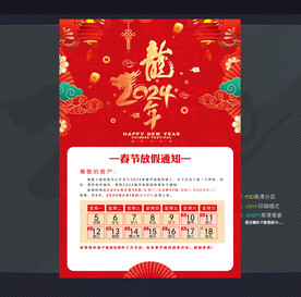 放假通知