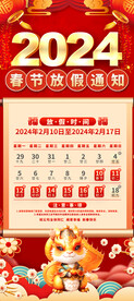 20242春节放假通知易拉宝