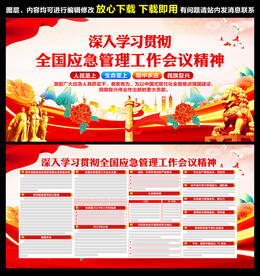 全国应急管理工作会议