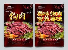 狗肉