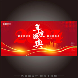 年度盛典