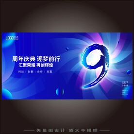 9周年庆