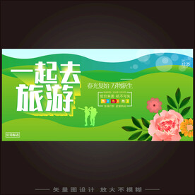 一起去旅游