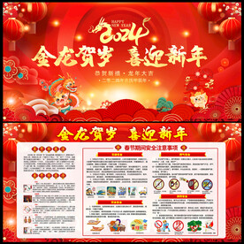 龙年春节宣传栏