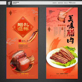 腊肉