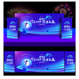 2024年会