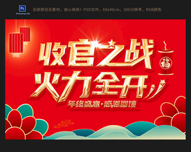 收官之战火力全开