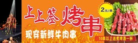 牛肉串