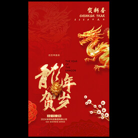 春节海报