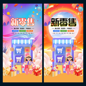 新零售