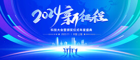 2024 典礼