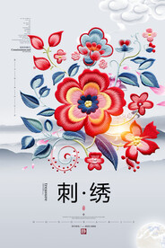 刺绣